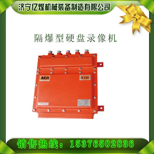供应LBY127型矿用隔爆型硬盘录像机，矿用硬盘录像机