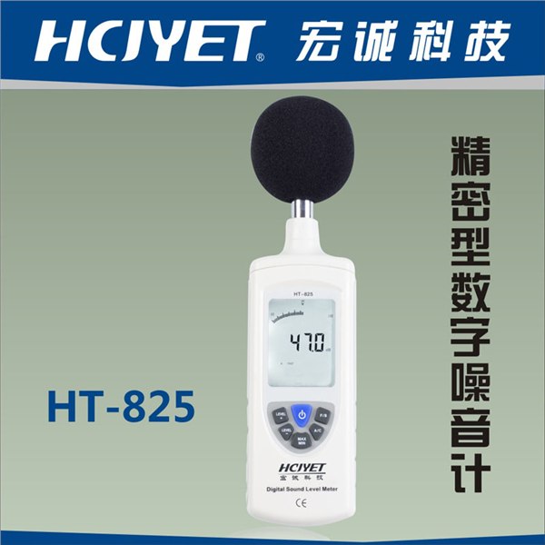 供应精密型声级计|噪音计|噪声计|声级计HT-825