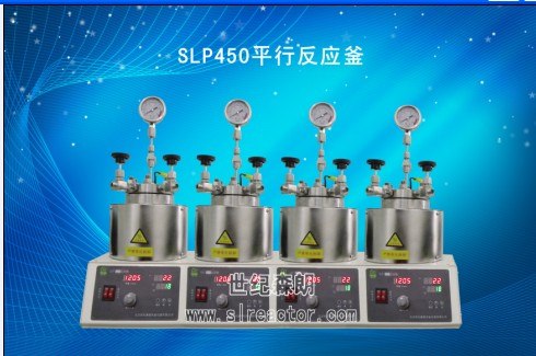 供应浙江SLP450平行反应釜