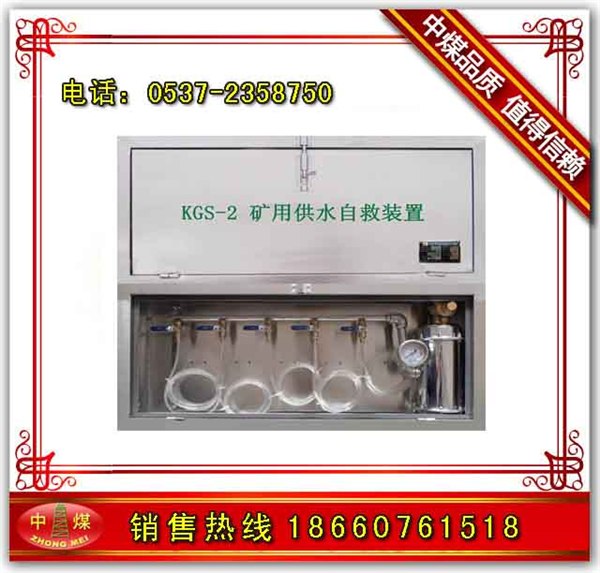 供应KGS供水自救装置
