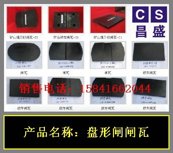 供应提升机盘形闸闸瓦