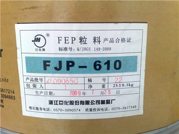 供应FEP浙江巨化报价，材质报告FJP-840价格， FEP报价 