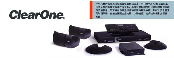 clearone音频处理器