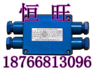 供应恒旺JHH-4型矿用本安电路用分线盒