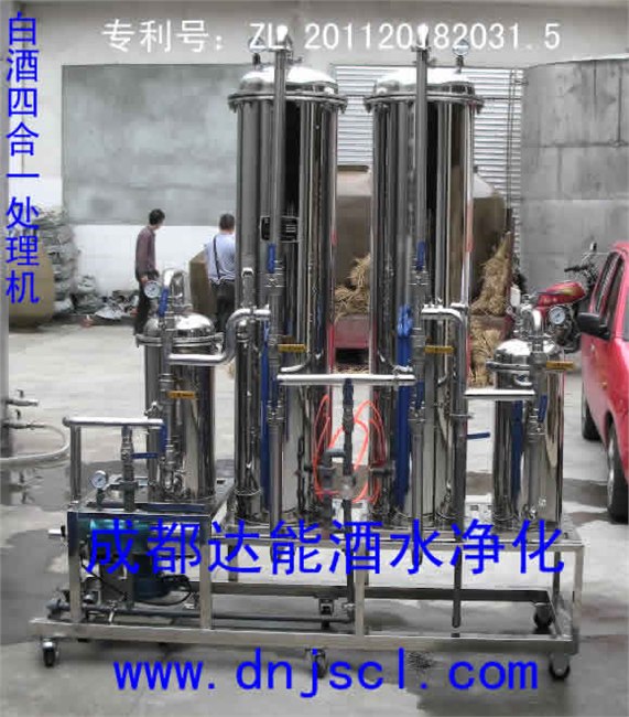 白酒四合一综合处理机