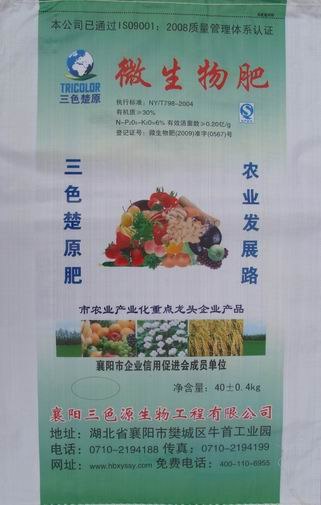订购微生物肥/生物有机肥