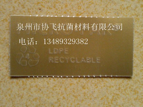 供应金色迈可达防霉片