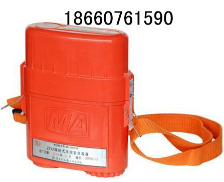 供应压缩氧自救器 ZY45矿用压缩氧自救器厂家