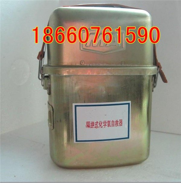 供应化学氧自救器 矿用隔绝式化学氧自救器 