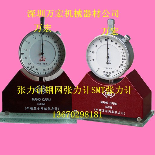 【特价销售】SMT钢网张力计/高张力网版张力计/牛顿张力计