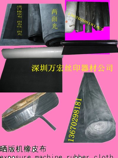 供应橡皮布/曝光机橡皮布/进口台叶橡皮布/晒版机橡皮布/布纹橡