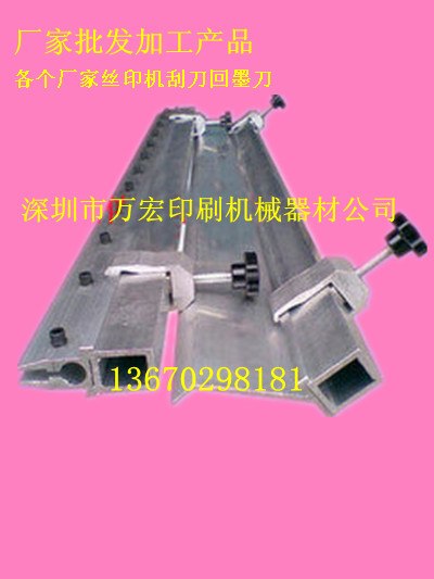 供应印刷机刮刀/裹墨刀/各款丝印刮刀/东远丝印机刮刀/深圳丝印刮刀