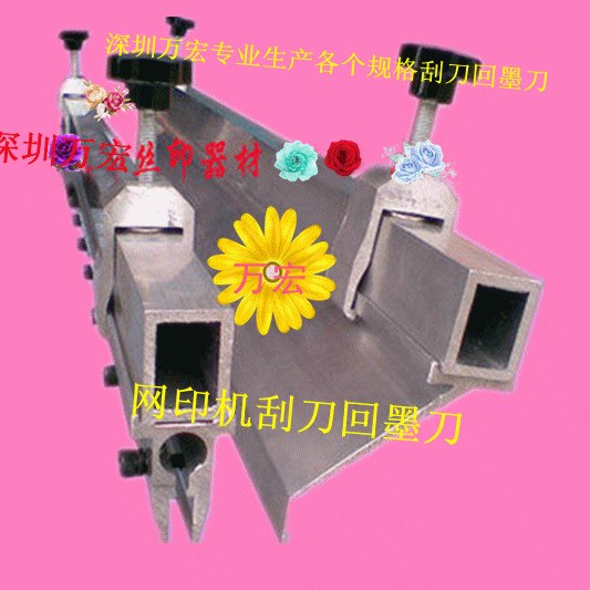 供应网印机刮刀回墨刀/广东丝印机刮刀/厂家批发丝印机刮刀