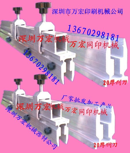 线路板塞孔刮刀/东远机绿油刮刀/20MM刮刀/台湾丝印刮刀