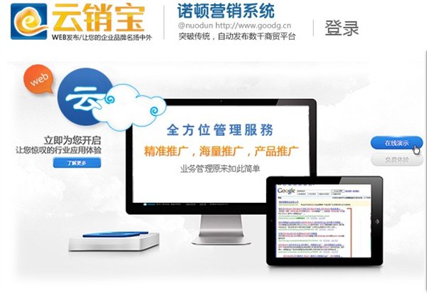 网络推广 企业建站 网站改版 认准云销宝团队