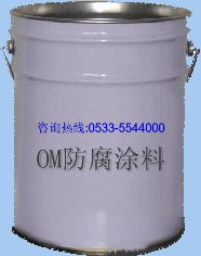 淄博OM防腐涂料厂家/山东OM防腐涂料厂家/山东阳光耐火炉料