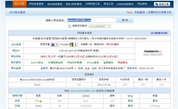 新商务快车外链收录快排名稳 2012新商务快车震撼登场