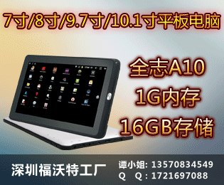 供应1001B 10.1寸全志A10高清平板电脑