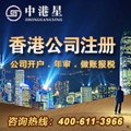 香港公司注册，中港星，用心为您服务！