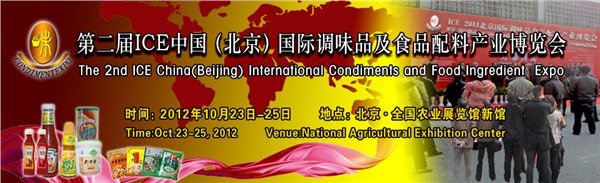 供应2012国际调味品会展