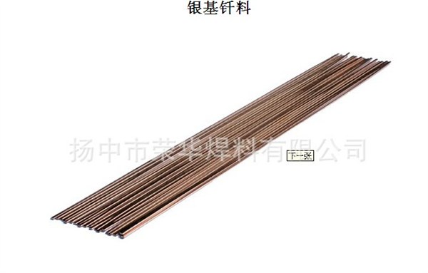 供应荣华高银钎料