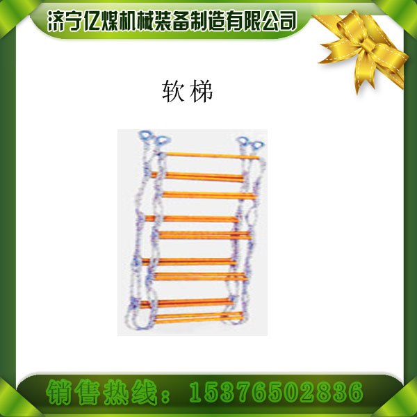 供应尼龙软梯,施工型软梯,救援型软梯