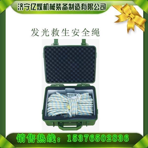 供应发光救生索,救生索