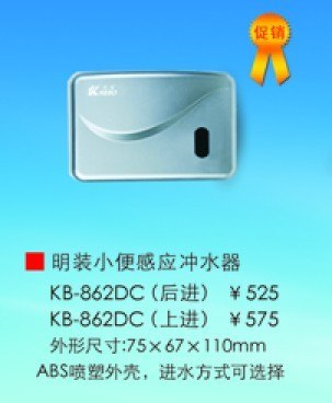 供应厕所感应大小便感应器