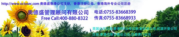 供应深圳代理注册海外公司