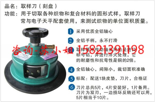 供应丽水棉纺取样刀价格，台州织物圆盘取样器价格