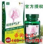 供应超级p57减肥瘦身价格介绍