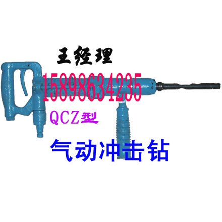供应风动马达气动冲击钻  QCZ防爆气动冲击钻  钻头全气动冲击钻