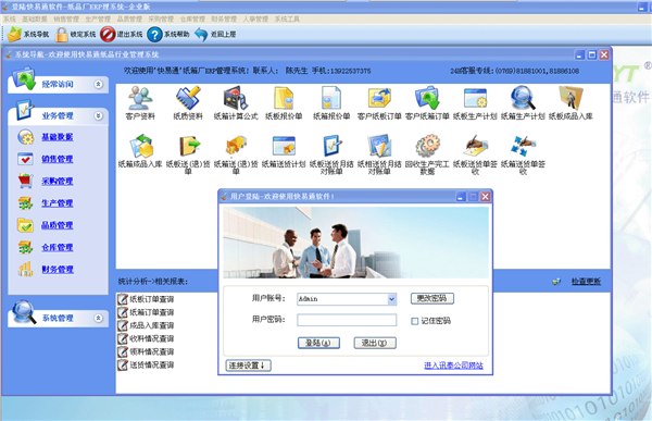 供应浙江快易通纸品厂办公管理系统免费试用