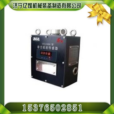 供应亿煤GCG1000粉尘浓度传感器