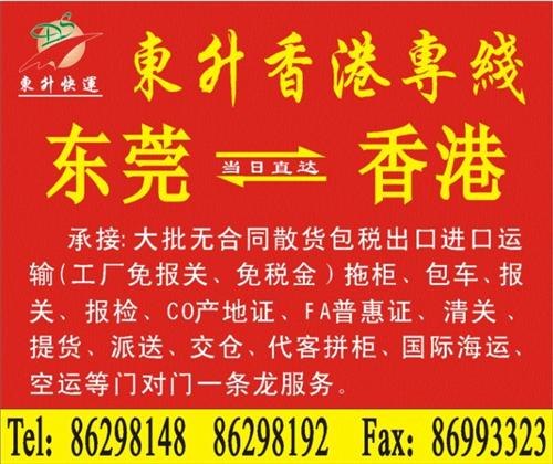 供应东莞出口香港大陆出口香港中港吨车拖柜出口香港出口清关出口香港报关东莞到香港专