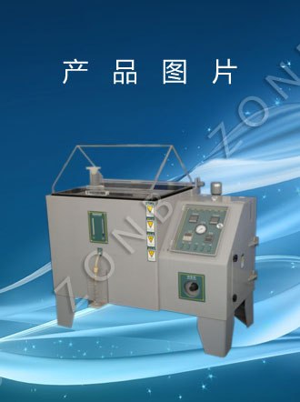 供应盐雾箱