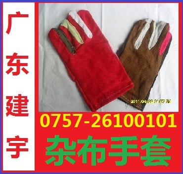 供应杂布手套（建宇劳保手套厂）