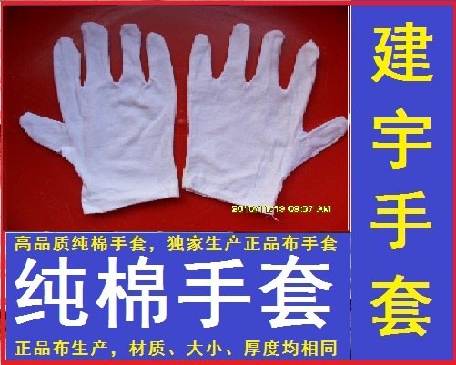 供应棉布手套（建宇手套厂）