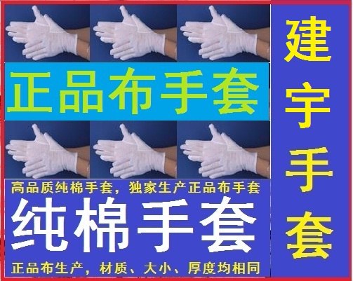 供应单面纯棉手套