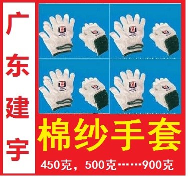供应线手套（建宇手套厂）