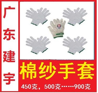 供应纱手套（建宇手套厂）