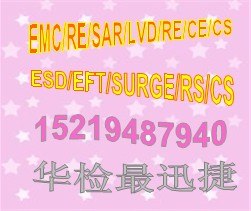 深圳EMC整改实验室租场测试