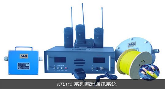 供应矿用KTL115漏泄通讯装置