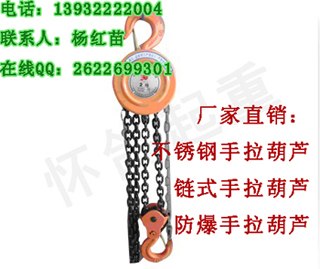 供应国产手拉葫芦|进口手拉葫芦代理直销-图片-报价-三证齐全