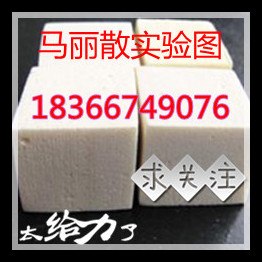 供应马丽散