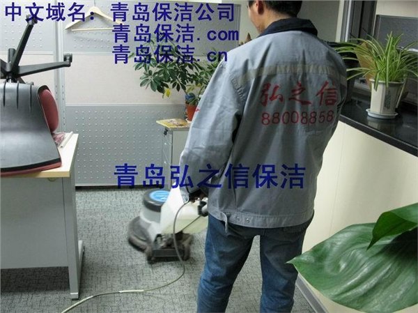青岛市最专业的地毯清洗公司是哪家？