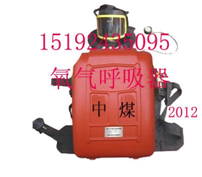 供应4小时正压氧气呼吸器 