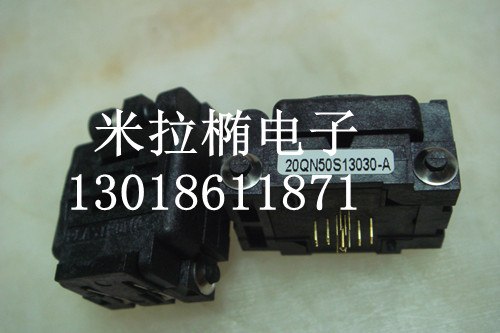 供应20QN50S13030-A测试座 老化座