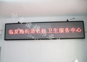 甘肃LED室内单色屏哪里最专业？ 俊横伟业最专业400-009-0931