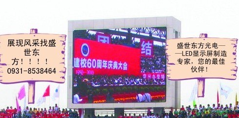 甘肃LED全彩电子显示屏 甘肃做LED全彩大屏幕的公司